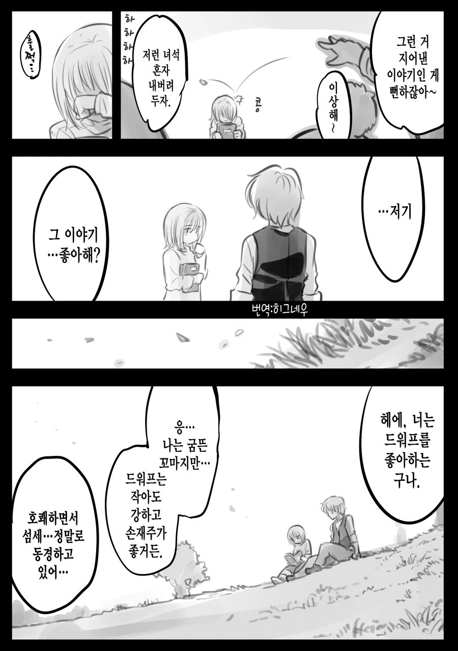 엘프를 매우 심각하게 좋아하는 남자.manga - 이미지 19
