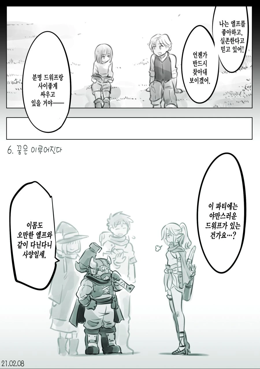 엘프를 매우 심각하게 좋아하는 남자.manga - 이미지 20