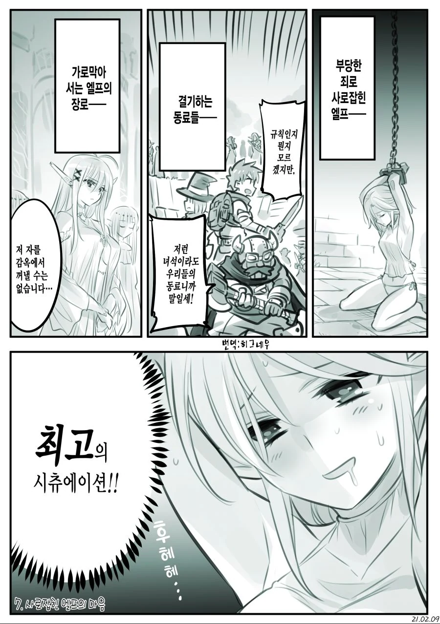 엘프를 매우 심각하게 좋아하는 남자.manga - 이미지 21