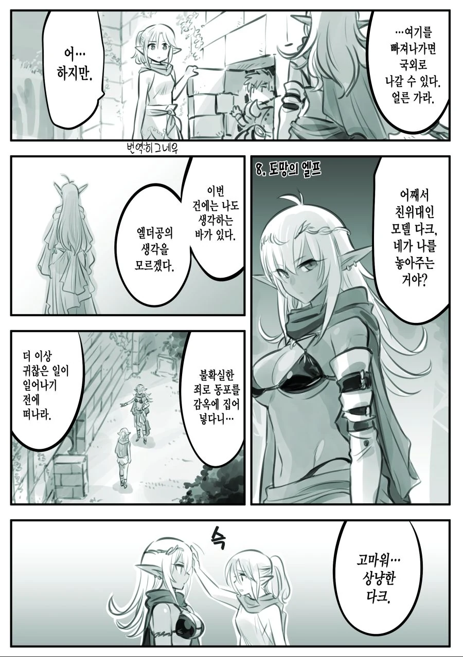 엘프를 매우 심각하게 좋아하는 남자.manga - 이미지 22