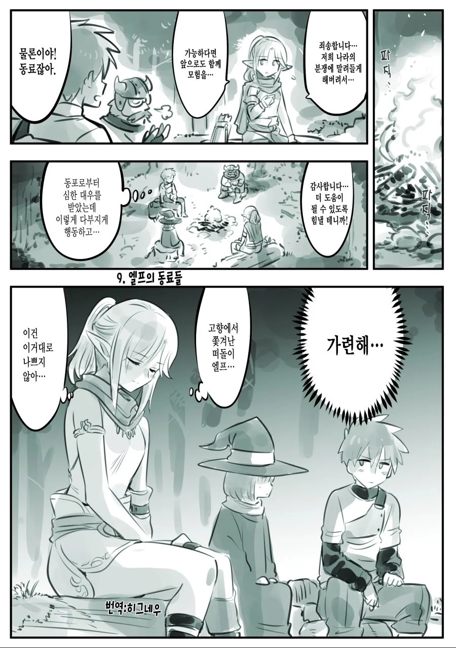 엘프를 매우 심각하게 좋아하는 남자.manga - 이미지 24