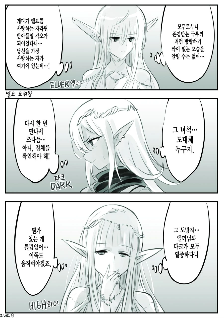 엘프를 매우 심각하게 좋아하는 남자.manga - 이미지 25