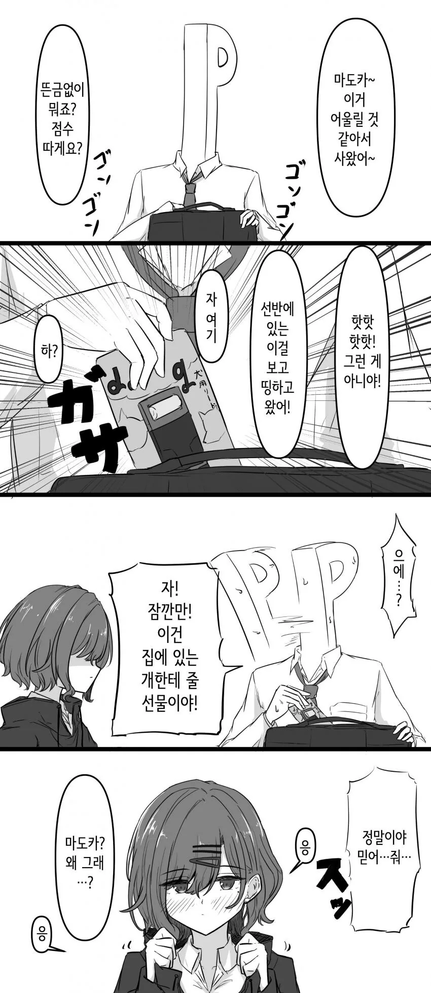 [@] 마도카?.manhwa