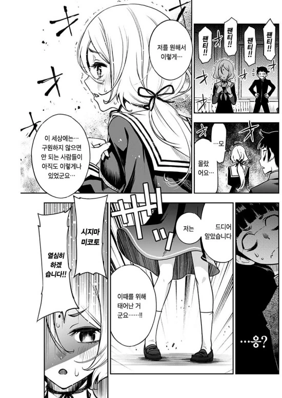 기꺼이 ㅍㅌ를 보여주는 여고생 만화.manhwa - 이미지 15