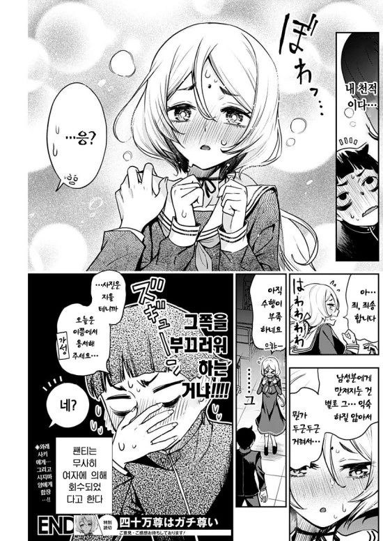 기꺼이 ㅍㅌ를 보여주는 여고생 만화.manhwa - 이미지 19