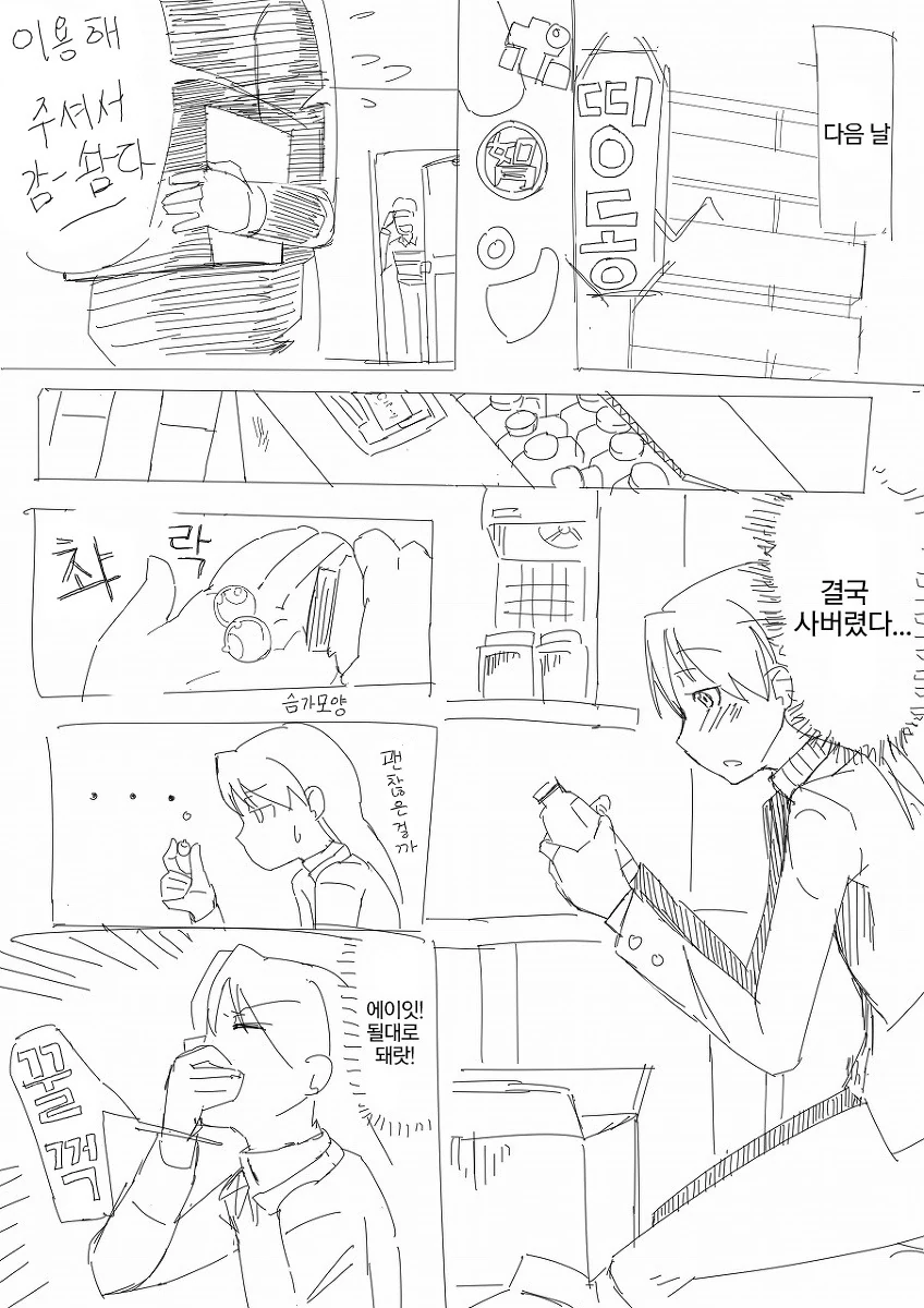 치하야 ㄱㅅ 커지는 만화.manga - 이미지 2