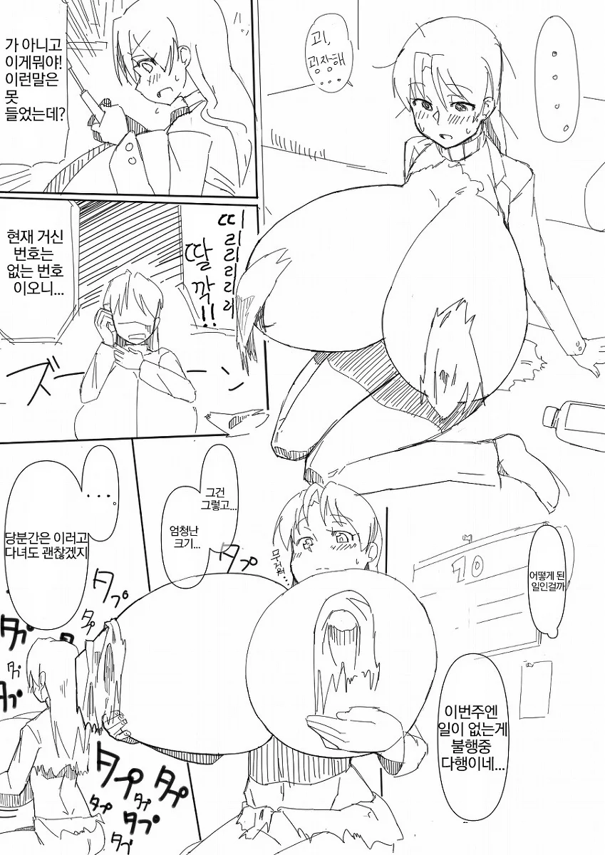 치하야 ㄱㅅ 커지는 만화.manga - 이미지 5