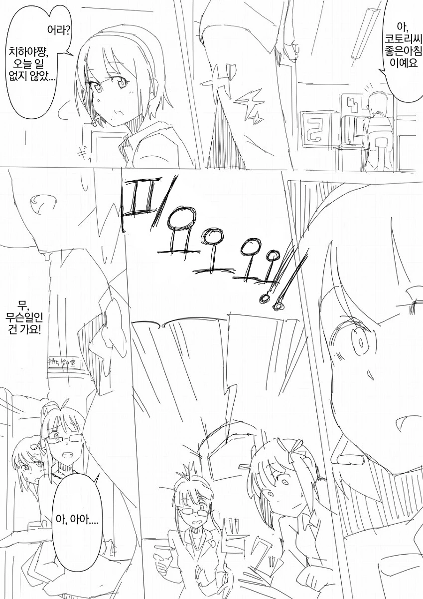 치하야 ㄱㅅ 커지는 만화.manga - 이미지 7