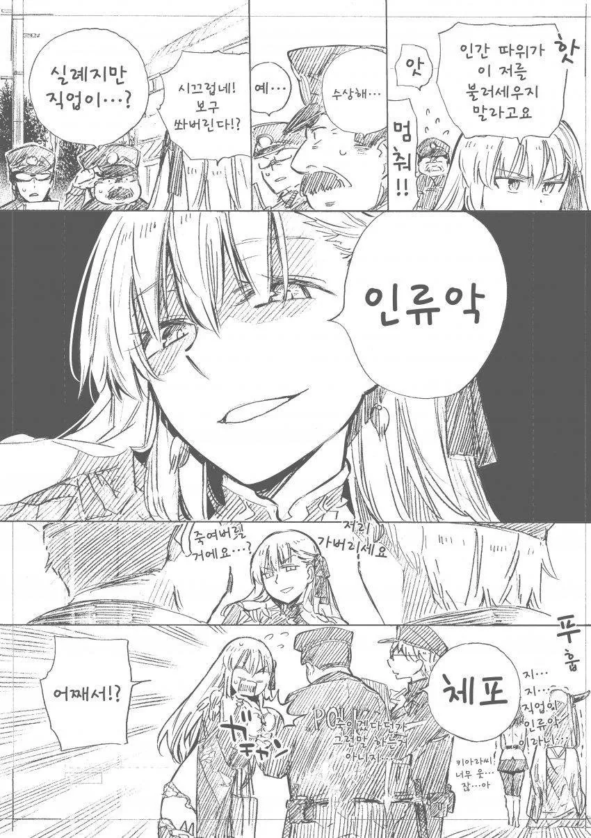 FGO) 일상생활 하는 카마 만화.manga - 이미지 2