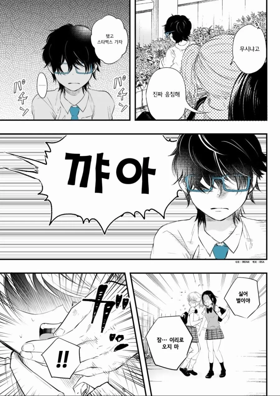 음침한 남학생을 본 여학생 만화.manhwa - 이미지 2