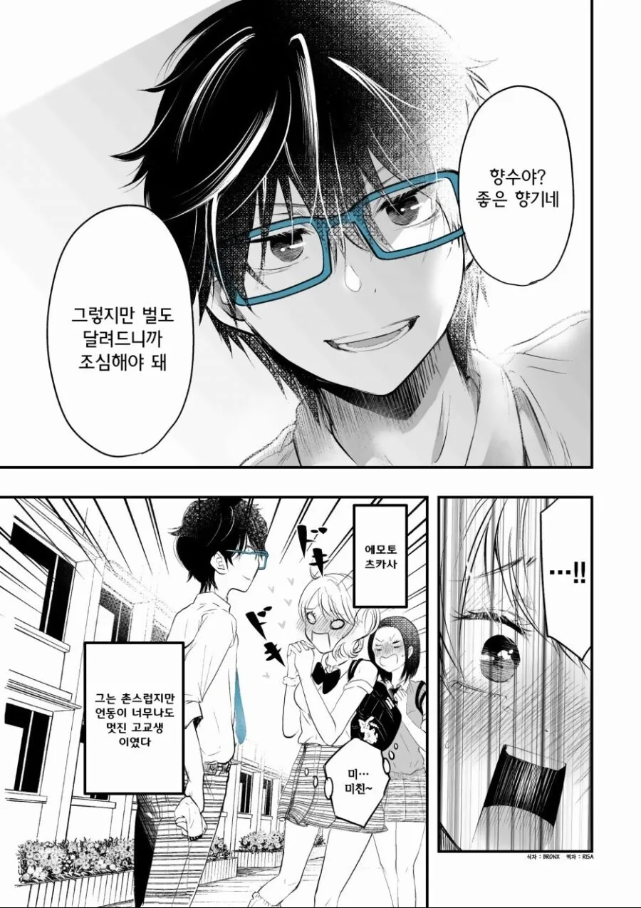 음침한 남학생을 본 여학생 만화.manhwa - 이미지 4