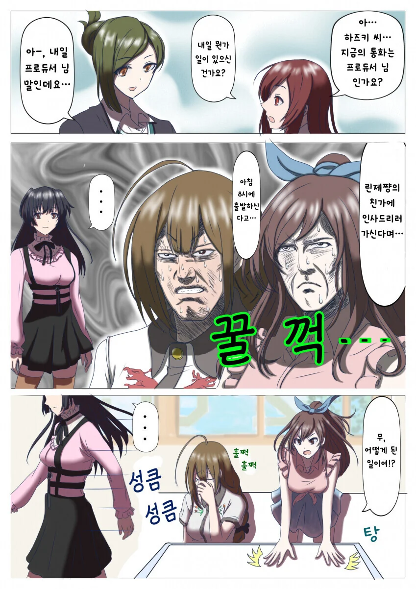 @) 린제 친가로 인사 드리러 간다는 프로듀서.manga - 이미지 2