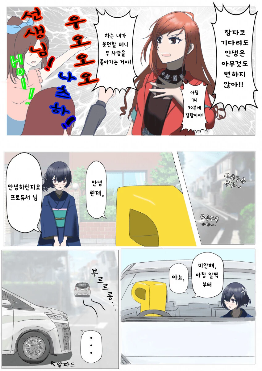 @) 린제 친가로 인사 드리러 간다는 프로듀서.manga - 이미지 8