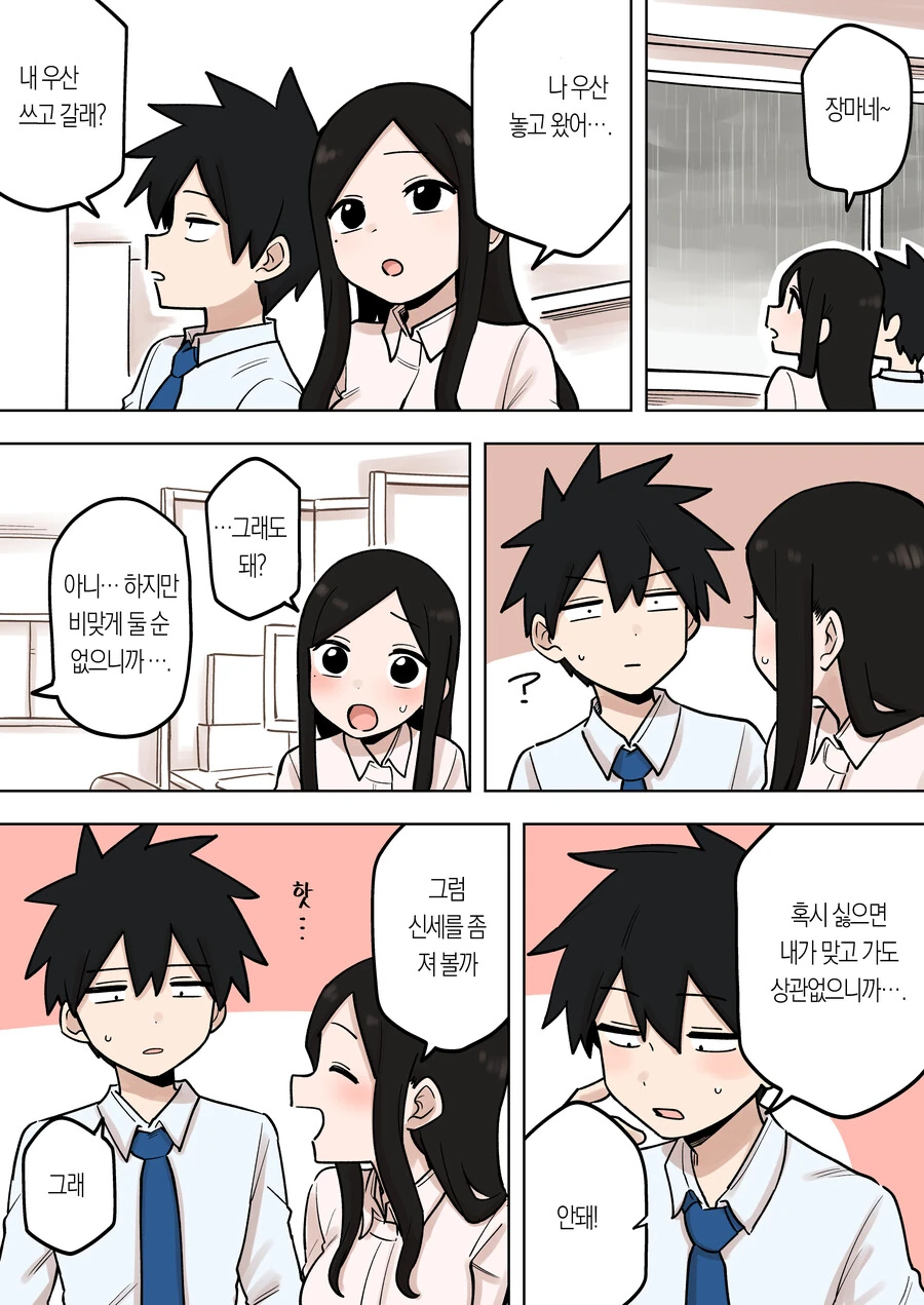 우산을 같이 쓰게 되는 manhwa