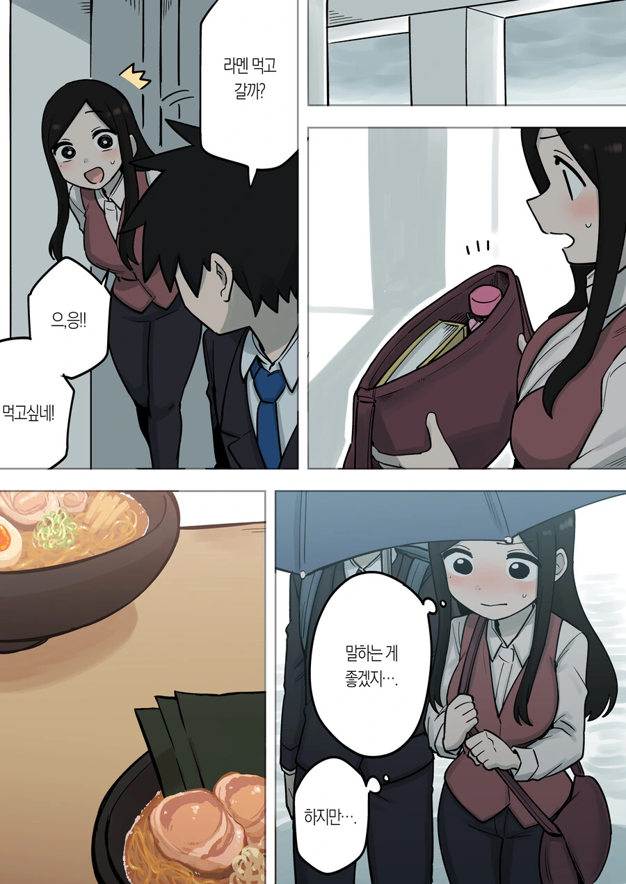 우산을 같이 쓰게 되는 manhwa - 이미지 2