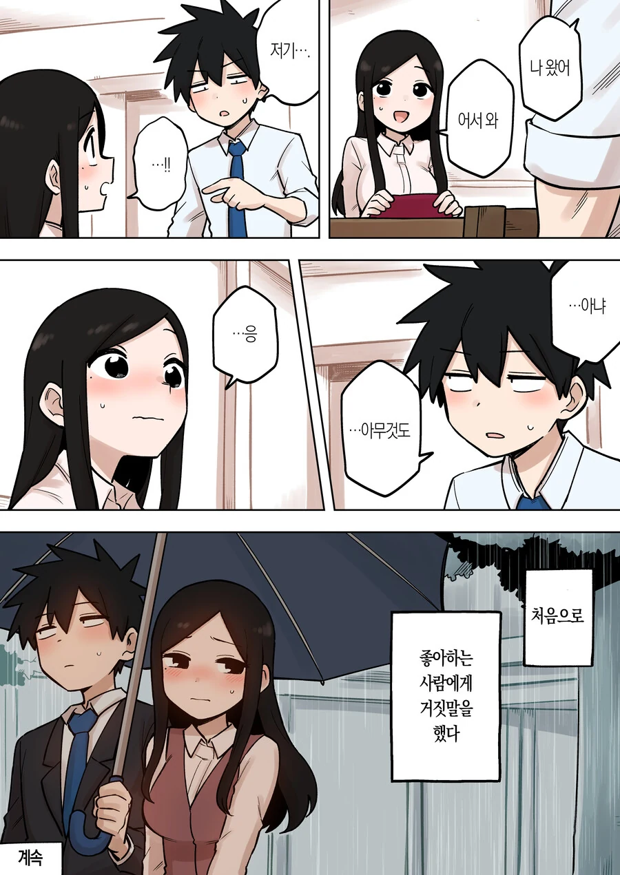 우산을 같이 쓰게 되는 manhwa - 이미지 4
