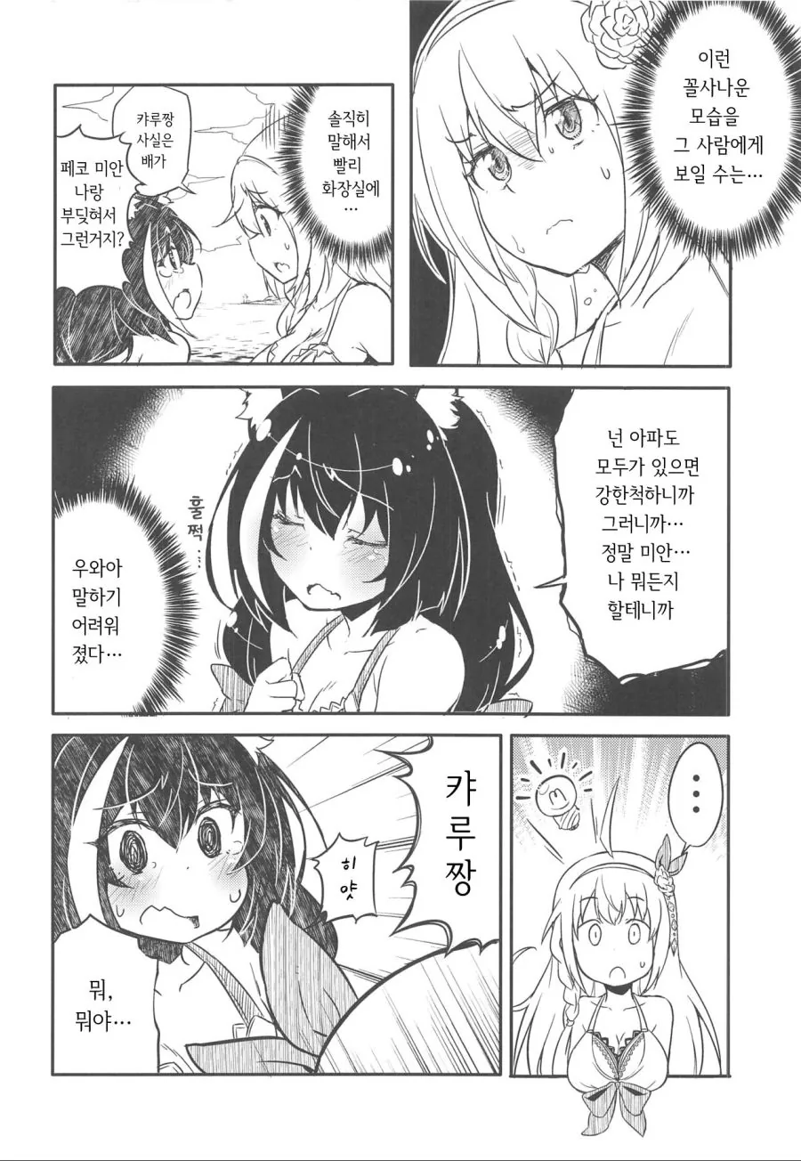 프리코네)수영복 페코린느 똥 싸는 만화 - 이미지 4