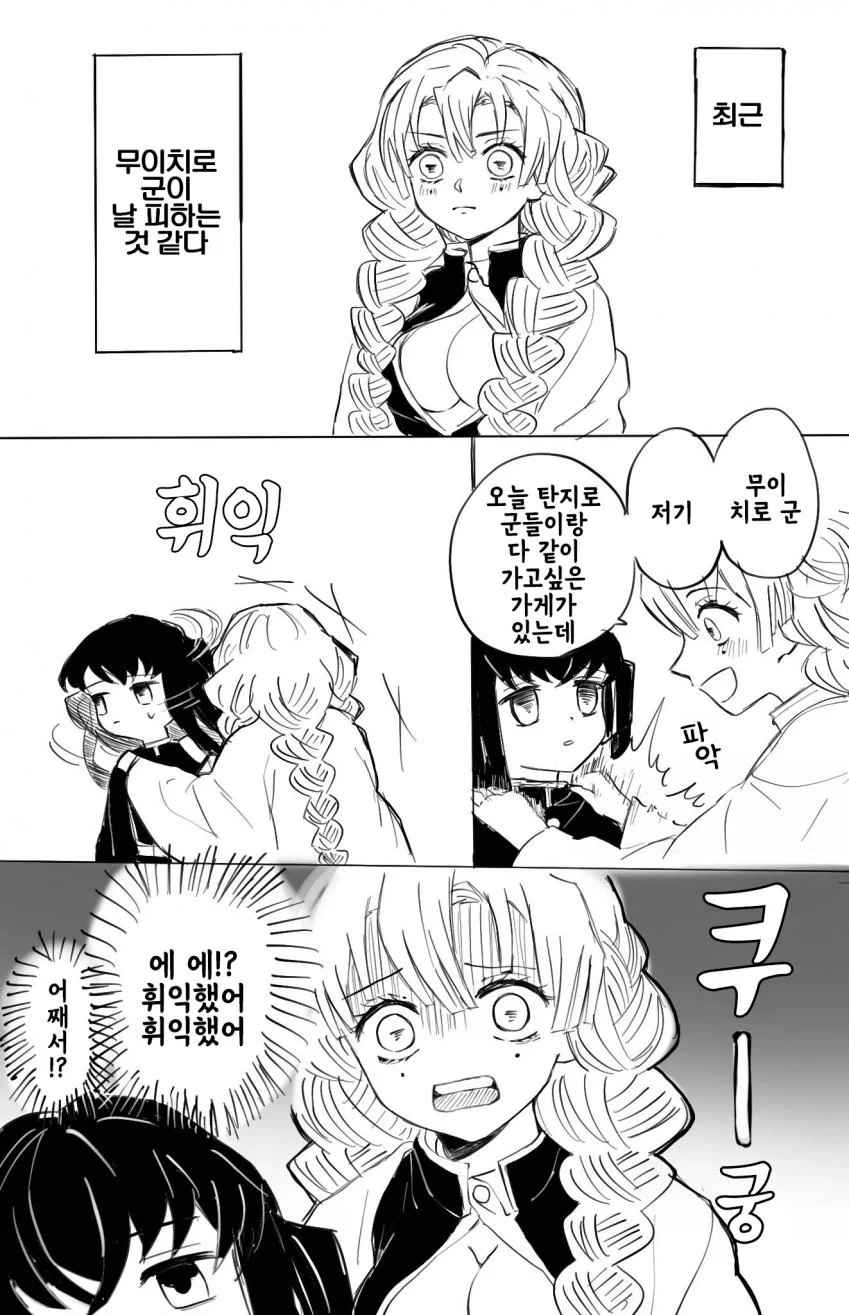 귀멸의 칼날)사춘기가 온 무이치로군.manhwa