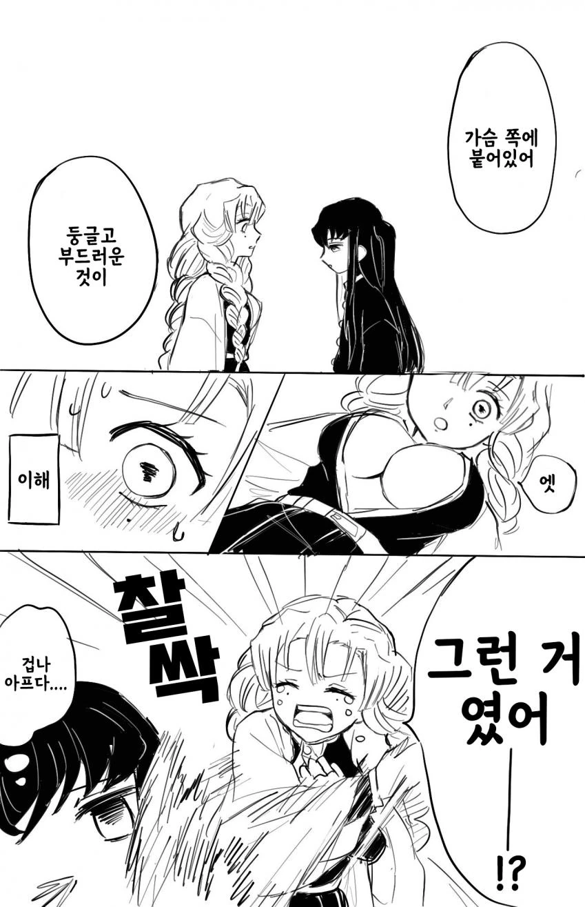 귀멸의 칼날)사춘기가 온 무이치로군.manhwa - 이미지 3