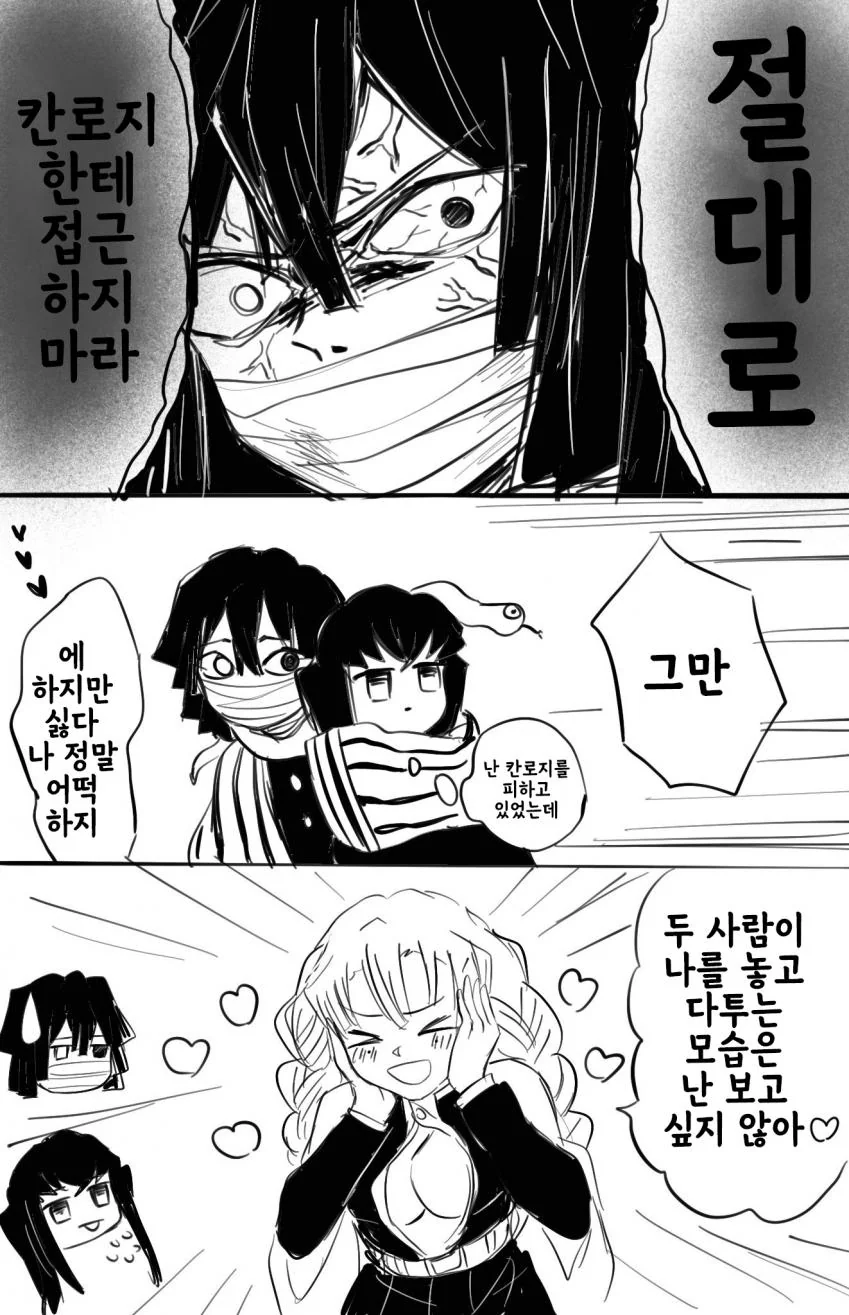 귀멸의 칼날)사춘기가 온 무이치로군.manhwa - 이미지 6