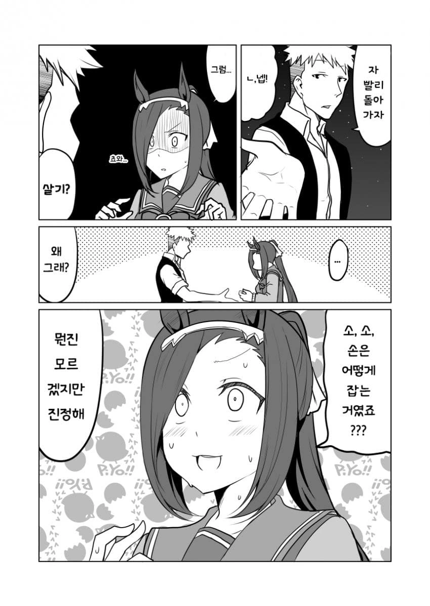 [말딸] 박신이 박신하는.manhwa - 이미지 2