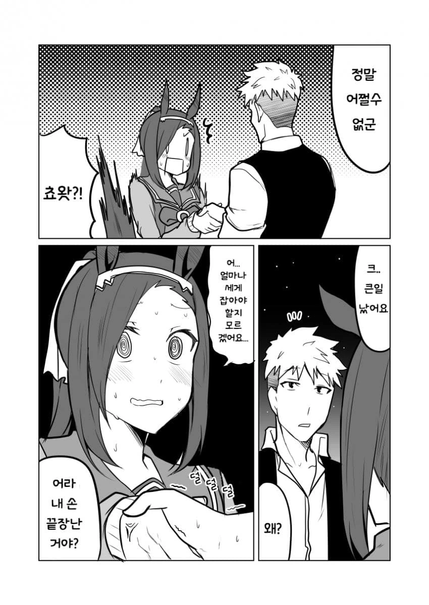 [말딸] 박신이 박신하는.manhwa - 이미지 3