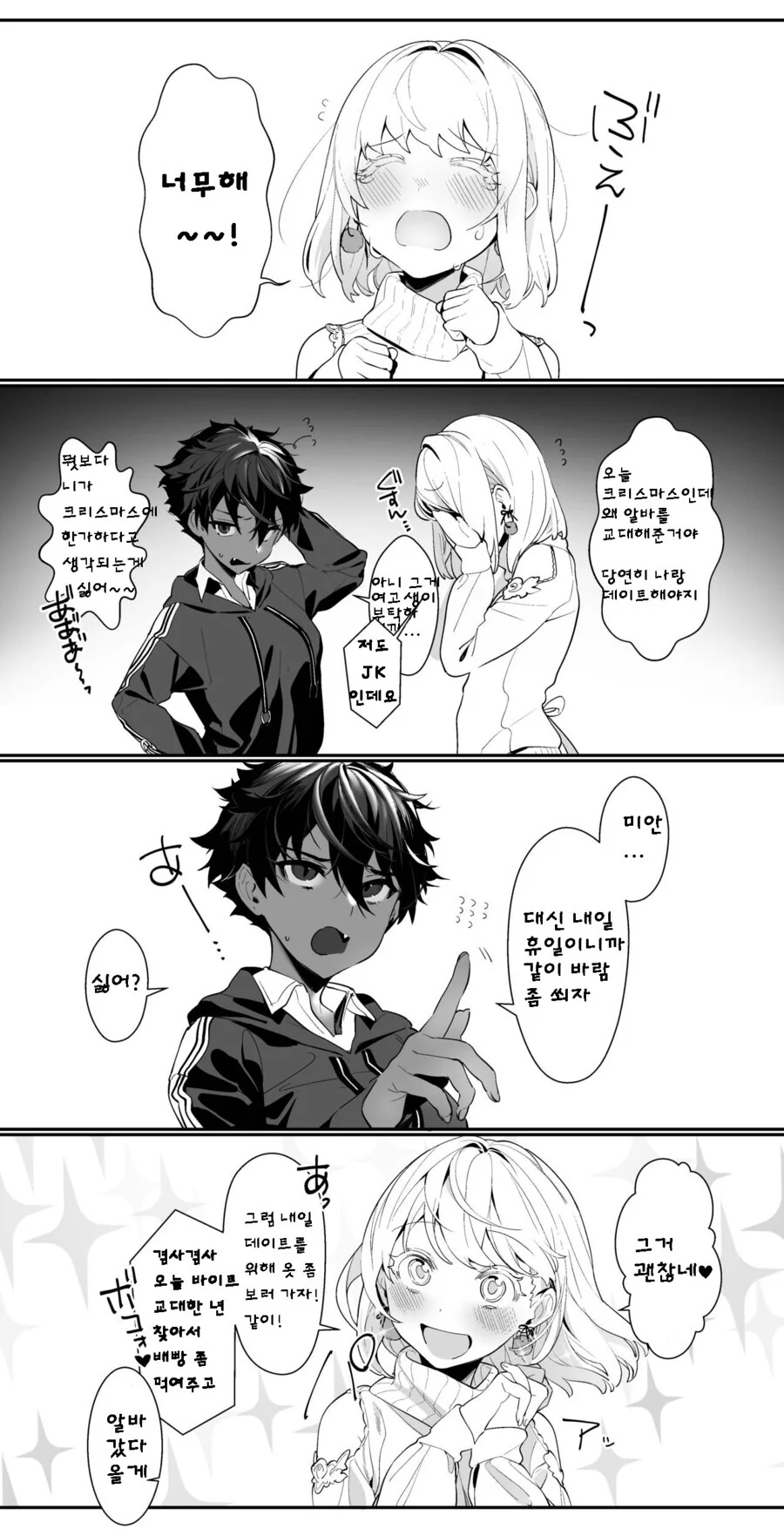 백합) 크리스마스에 바람맞아 슬픈 JK.manhwa