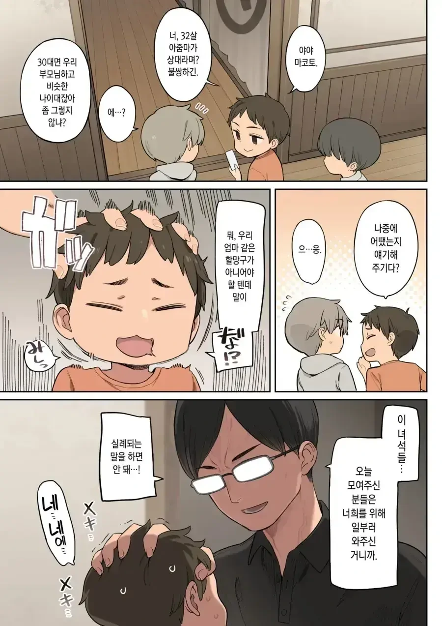 32살 아줌마가 당첨된 잼민이.manga - 이미지 2