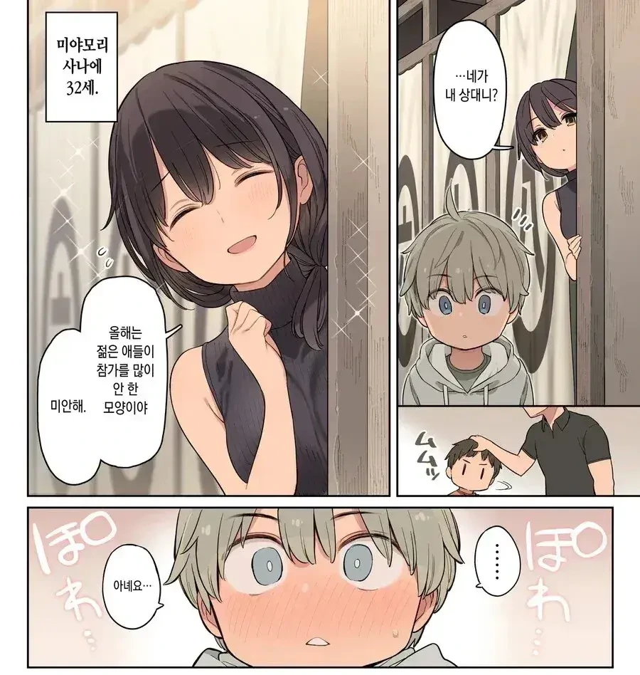 32살 아줌마가 당첨된 잼민이.manga - 이미지 3