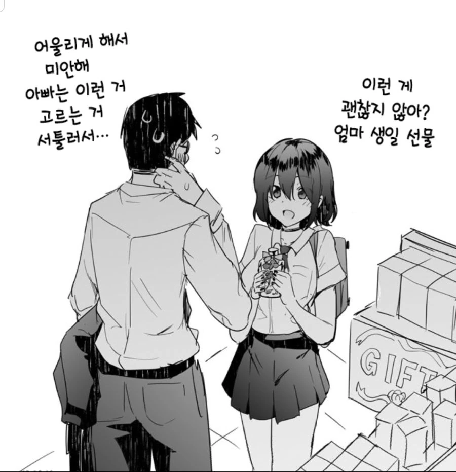 여동생이랑 결혼하고싶다 - 이미지 2