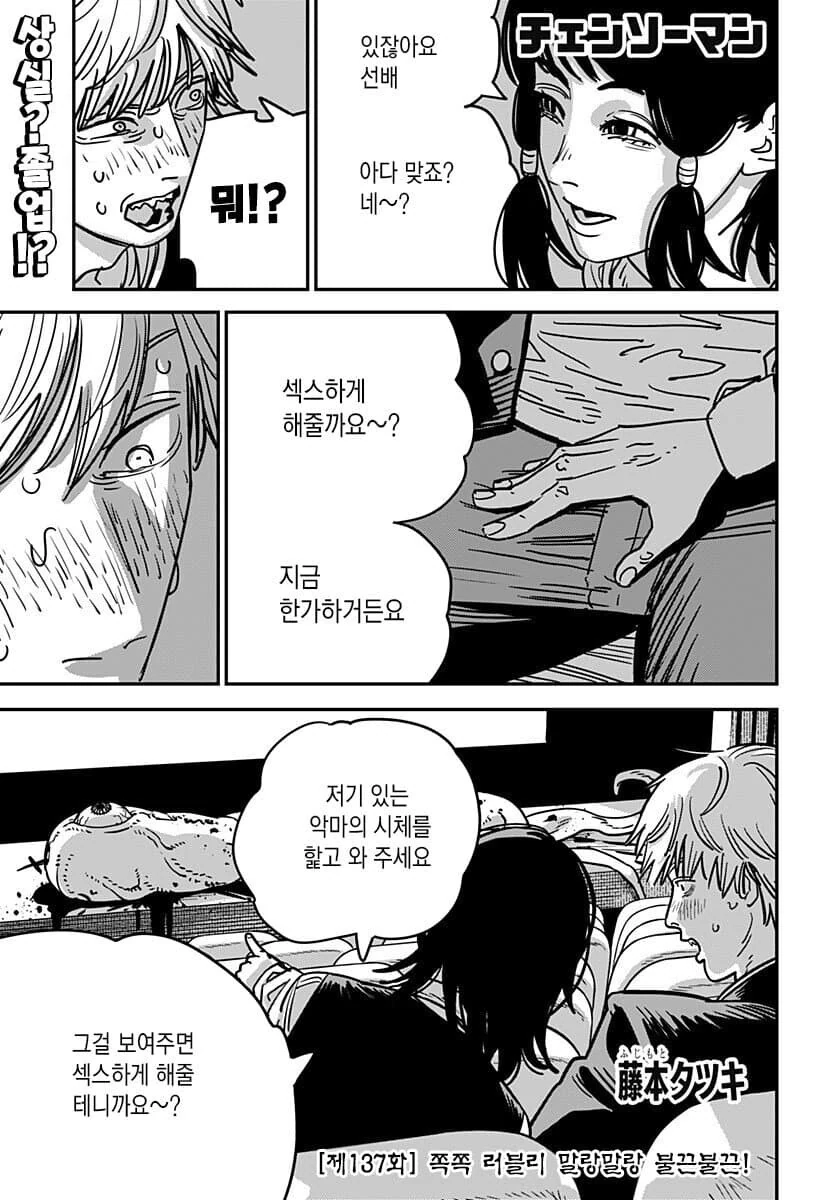 체인소맨)입으로 해주는 만화 - 이미지 2