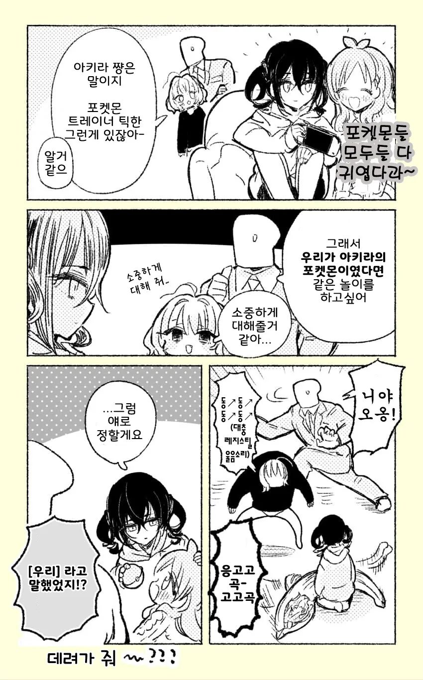 @) 포켓몬 놀이 하는 만화.manga
