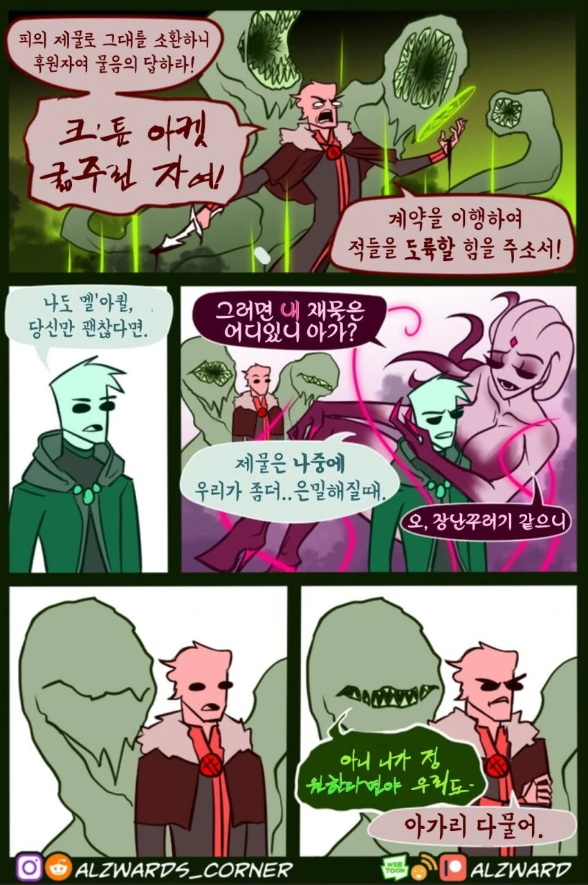 TRPG) 계약자가 서로 다른 워록 만화