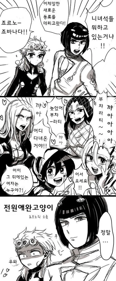 [죠죠]5부 호위팀 멤버들이 여자였다면 manhwa