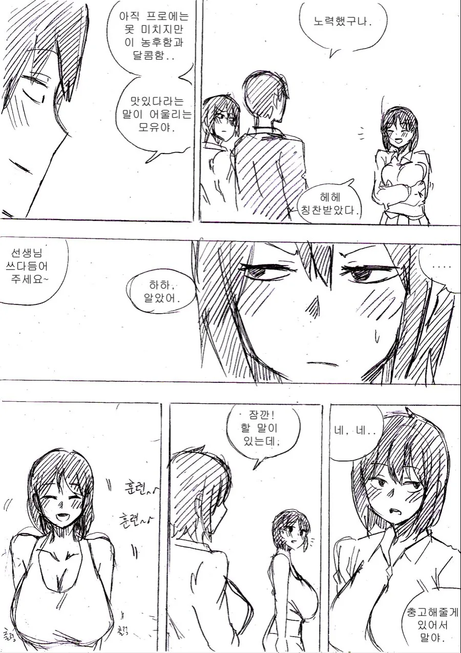 미래의 유제품 업계.manwha - 이미지 15
