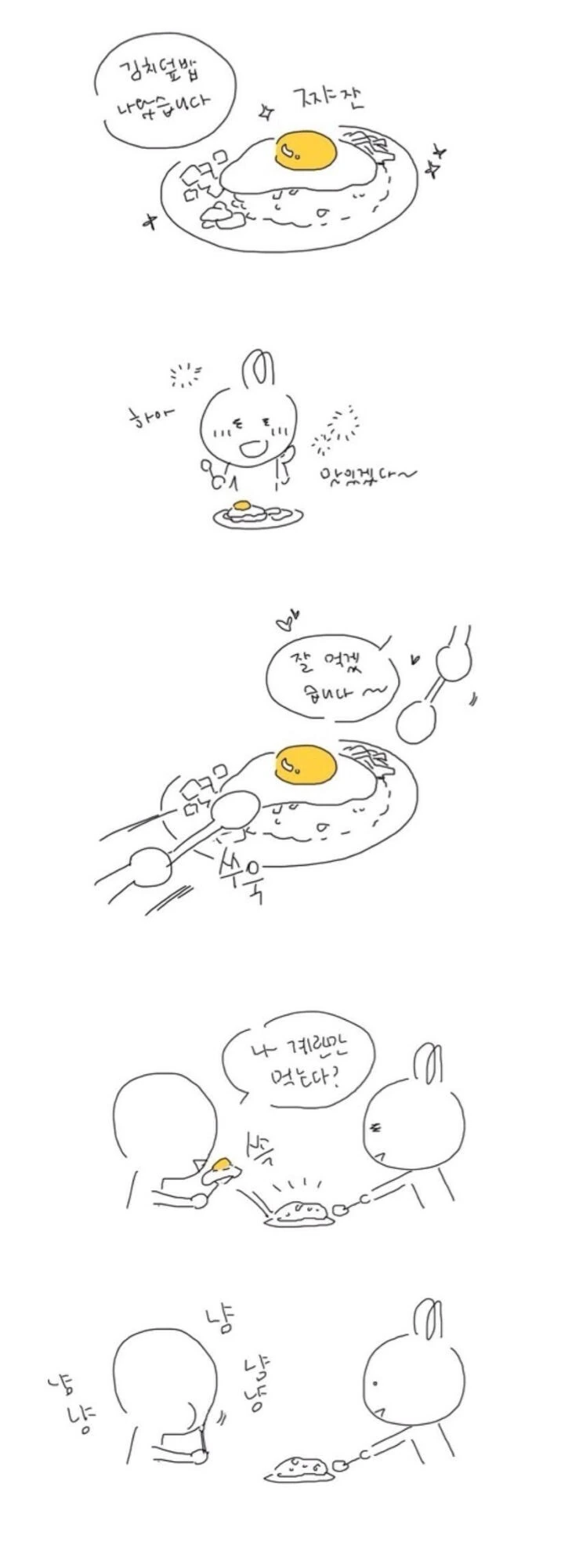 후기가 진짜 궁금한 김치볶음밥 만화