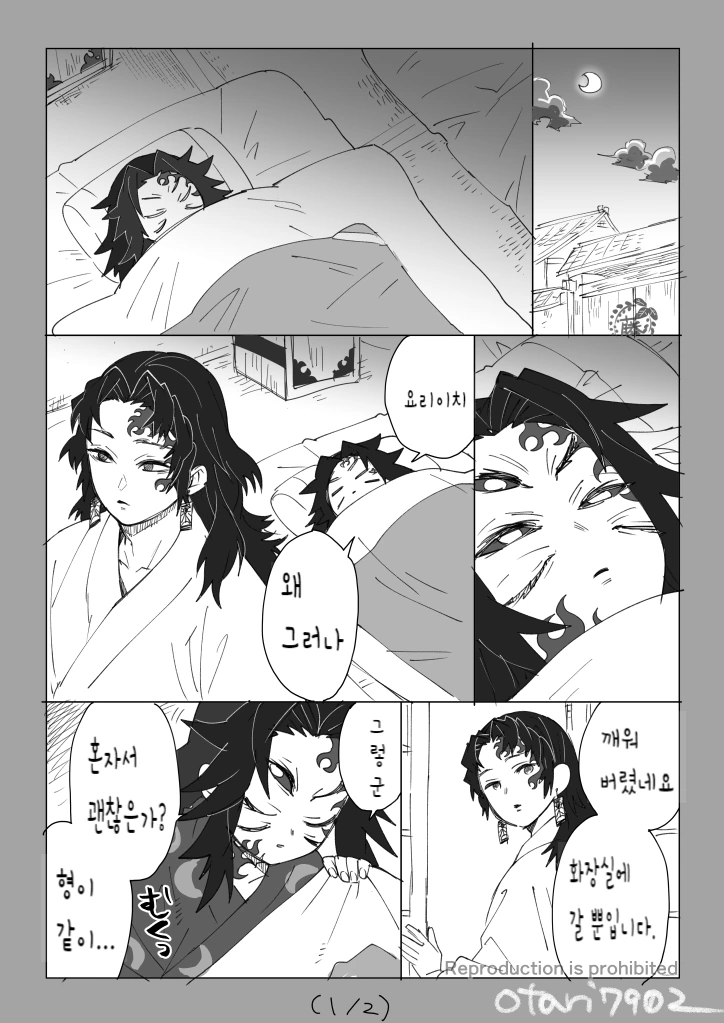 귀멸의칼날)밤 중 화장실.manga