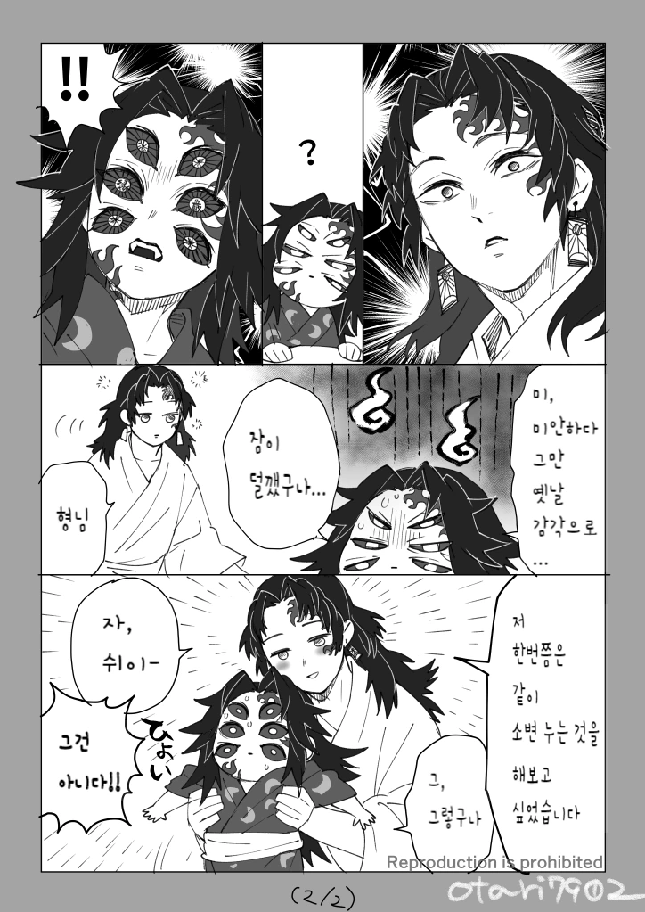 귀멸의칼날)밤 중 화장실.manga - 이미지 2