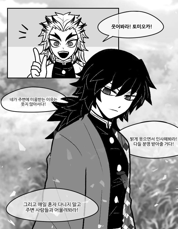 귀멸) 기붕이 쫒아내는 MANHWA