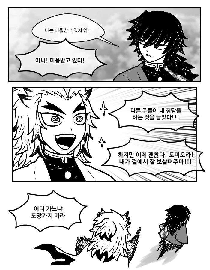 귀멸) 기붕이 쫒아내는 MANHWA - 이미지 2