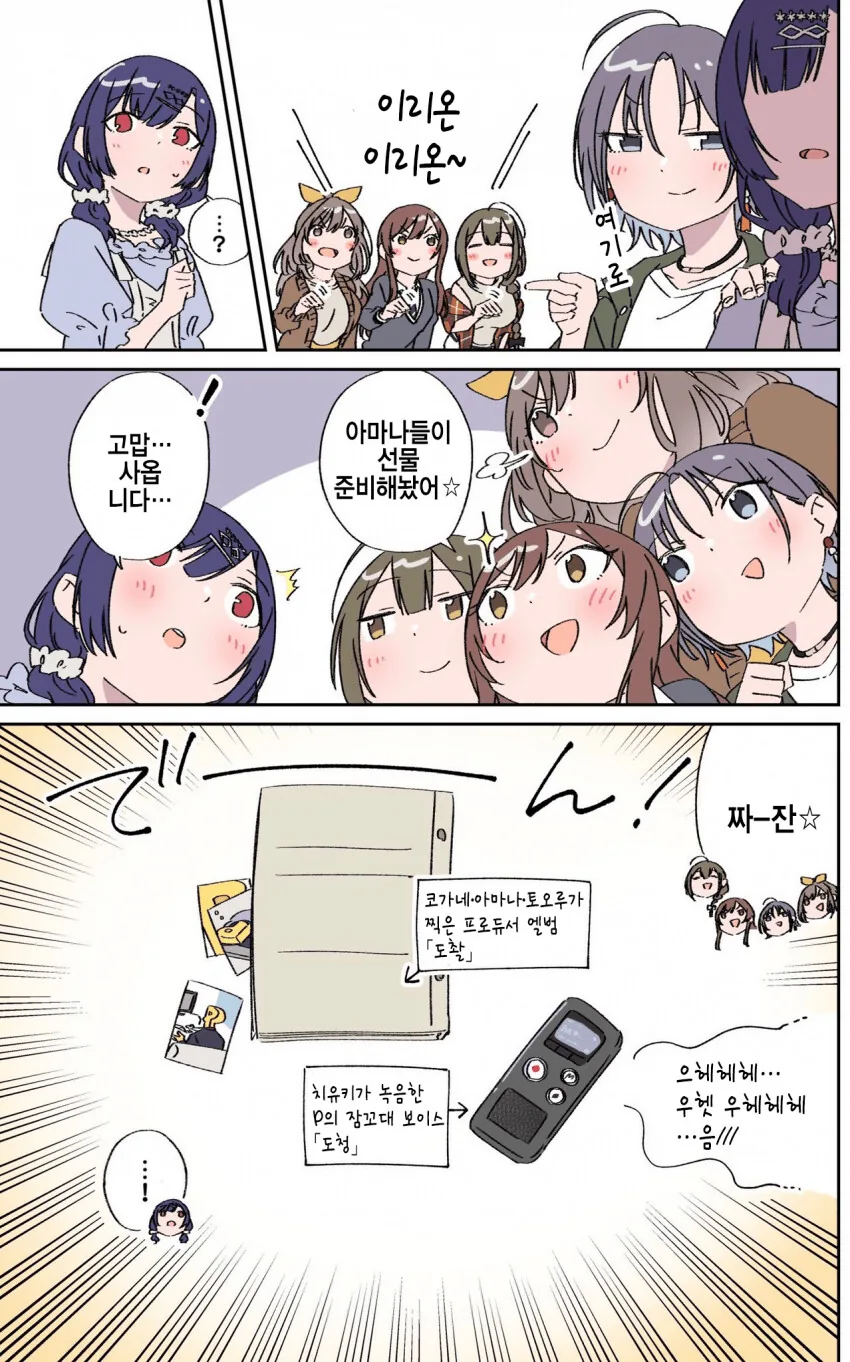@) 린제 생일 선물 준비한 P러브조.manhwa