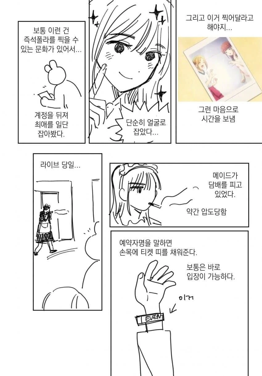 한국의 지하아이돌을 보러 간.manhwa - 이미지 2