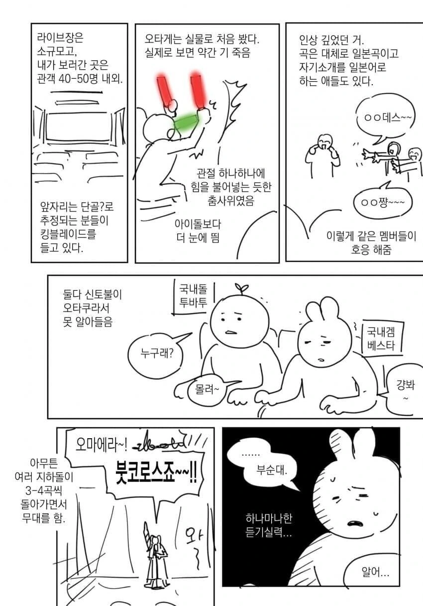 한국의 지하아이돌을 보러 간.manhwa - 이미지 3