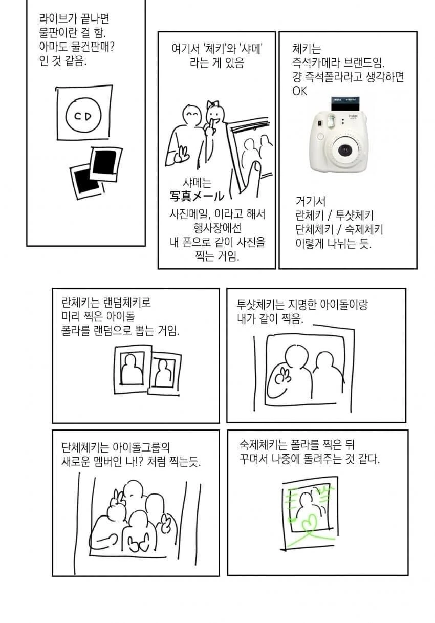 한국의 지하아이돌을 보러 간.manhwa - 이미지 4