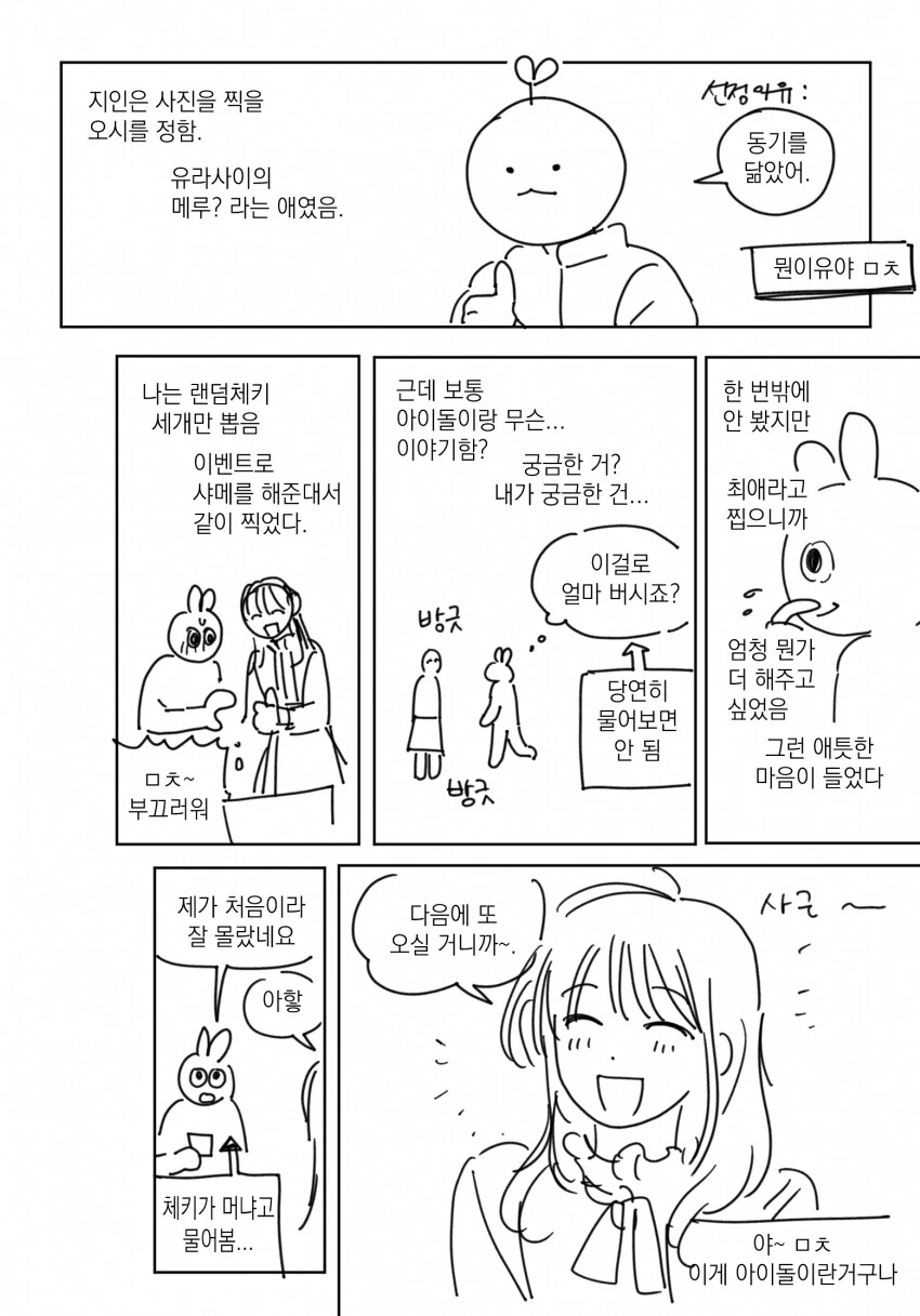 한국의 지하아이돌을 보러 간.manhwa - 이미지 5