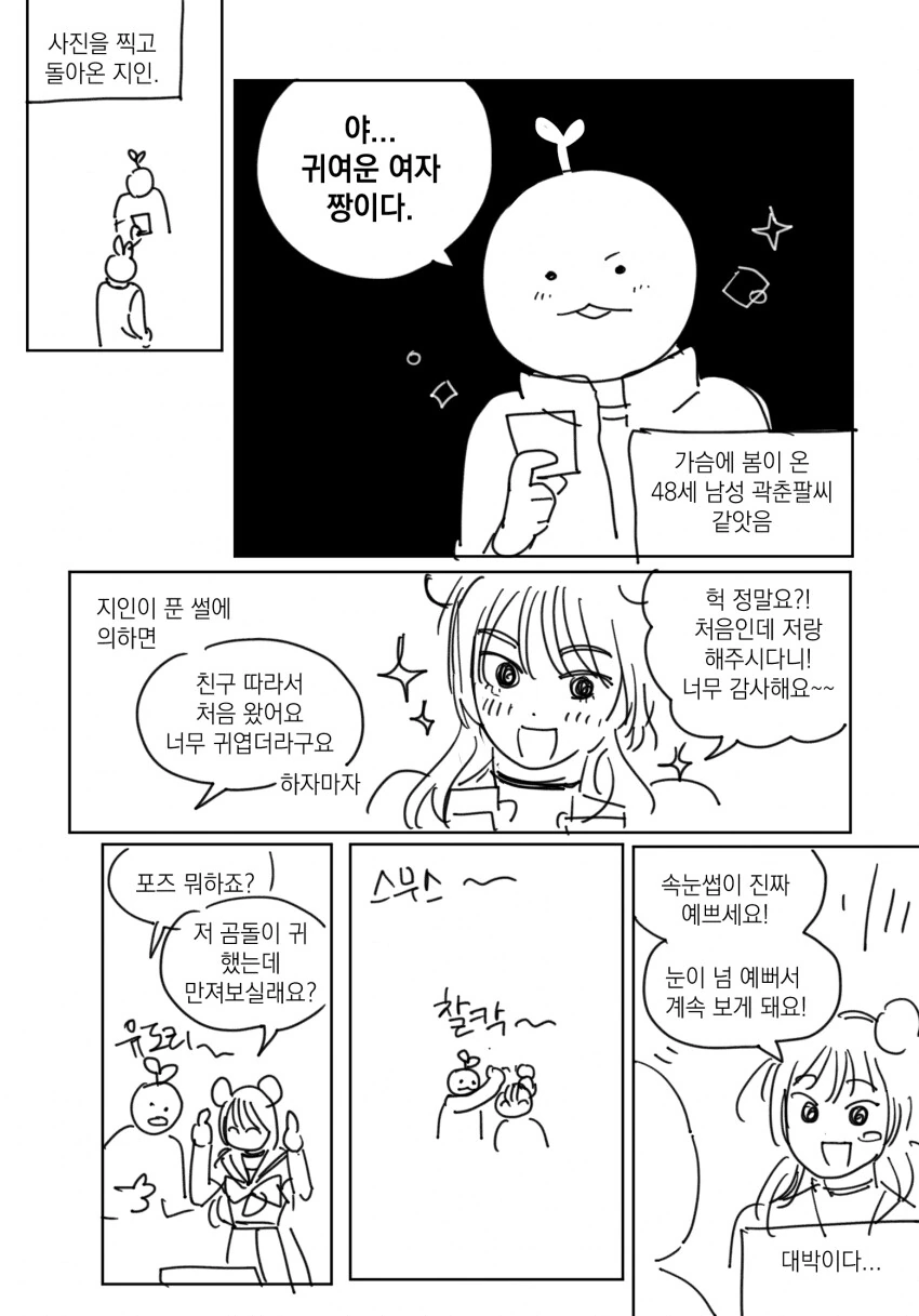 한국의 지하아이돌을 보러 간.manhwa - 이미지 6