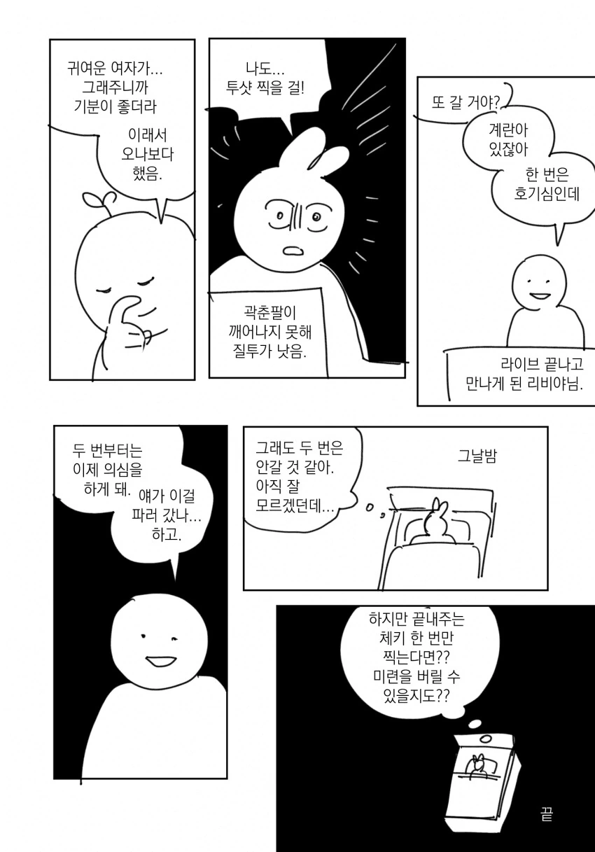 한국의 지하아이돌을 보러 간.manhwa - 이미지 7