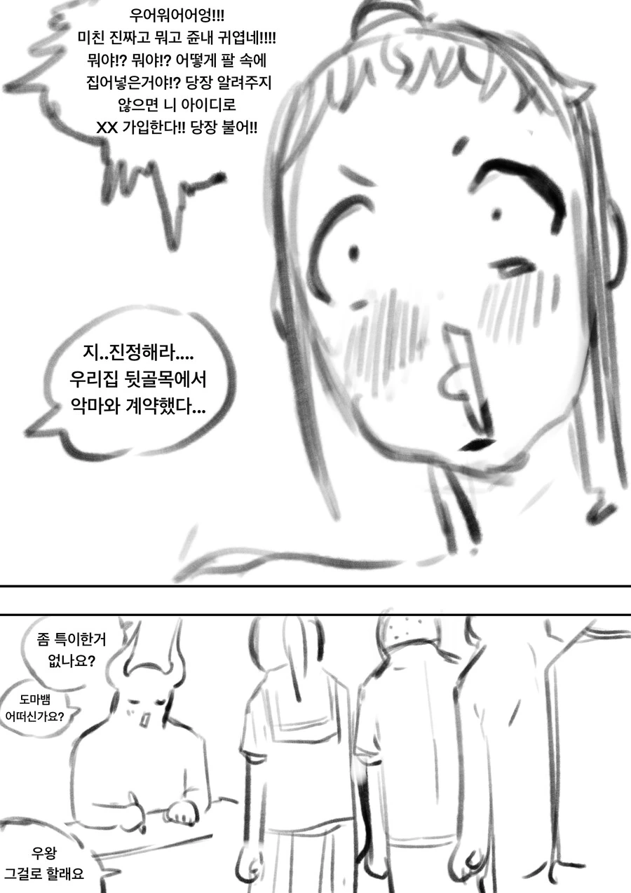 소꿉친구가 오른손에 마수를 봉인한 만화 - 이미지 3