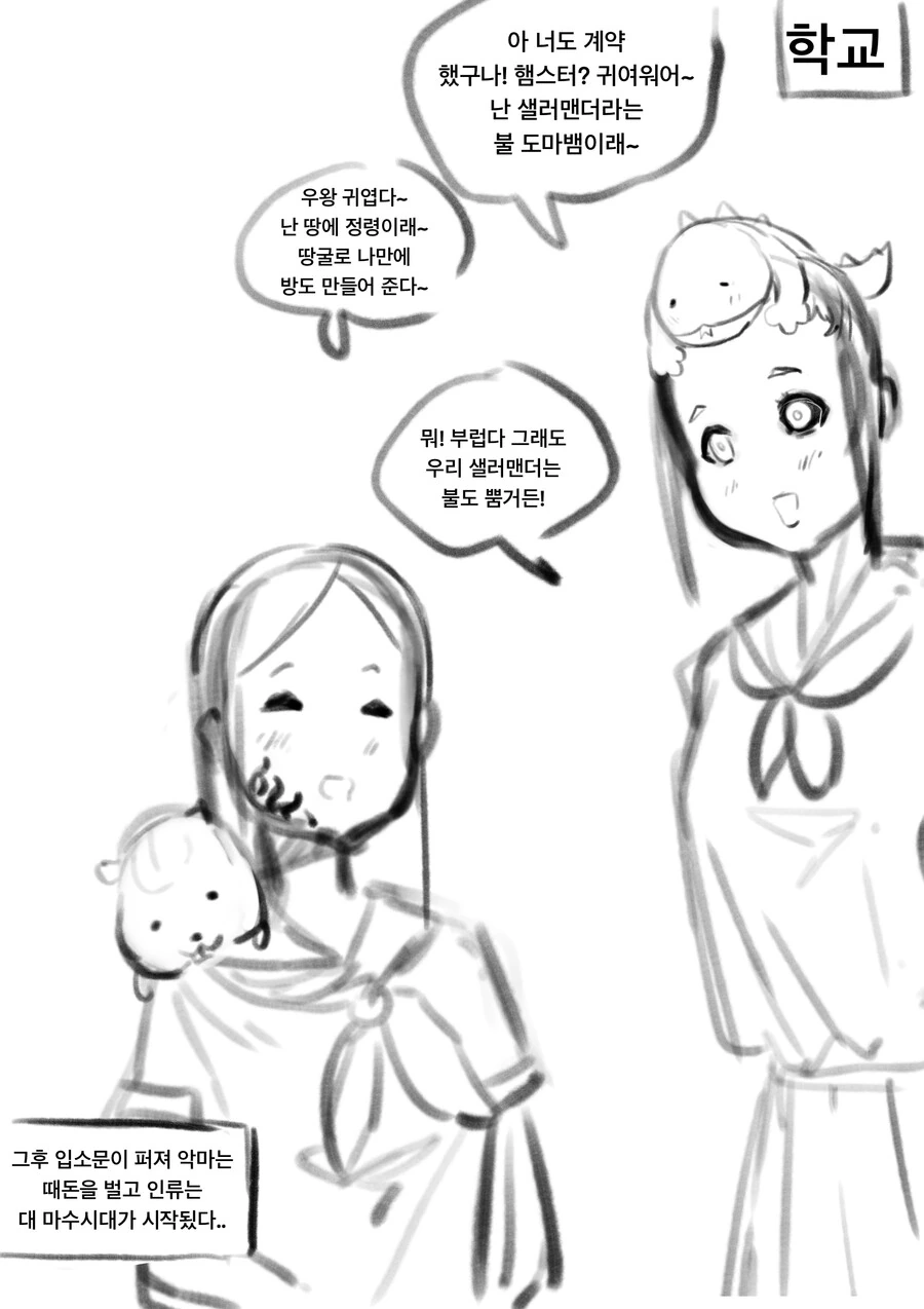 소꿉친구가 오른손에 마수를 봉인한 만화 - 이미지 4