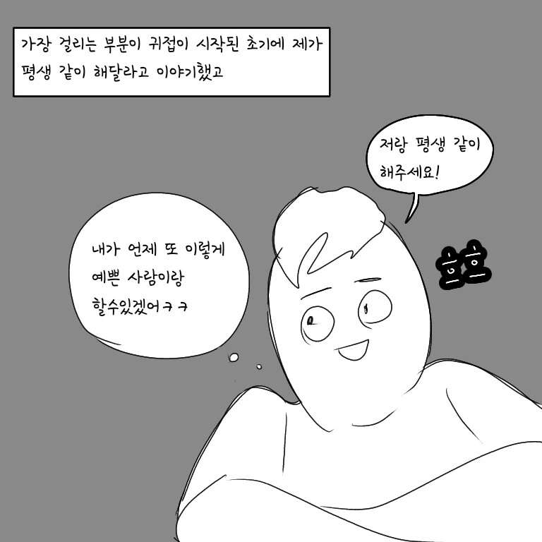ㅎㅂ) 귀접당한 썰 만화 버전 - 이미지 5